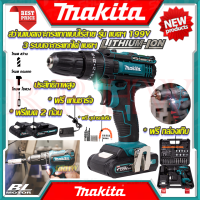 ? MAKITA Cordless drill Impact drill สว่านไร้สาย 199V 3ระบบ สว่าน สว่านไฟฟ้าไร้สาย เจาะกระแทกได้ (งานไต้หวัน AAA) ? การันตีสินค้า ???