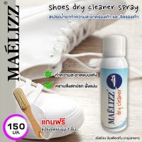 Maelizz dry cleaner น้ำยาซักรองเท้า 150mlไม่จำเป็นต้องใช้น้ำซัก ขาวขึ้นด้วยสเปรย์เดียว สะอาดได้รวดเร็ว เหมือนรองเท้าใหม่ ใช้งานง่าย (น้ำยาล้างรองเท้า,โฟมขัดรองเท้า,โฟมซักแห้ง,โฟมซักรองเท้า,สเปรย์รองเท้าขาว)#009 ^FHB