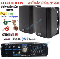 ชุดเครื่องเสียง ลำโพงติดผนังแขวน แอมป์ขยาย+ลำโพง 4"รุ่น AV-3332+ZIN-4 ห้องอาหาร ห้องคาราโอเกะ ประชาสัมพันธ์ ห้องประชุม ห้องเรียน