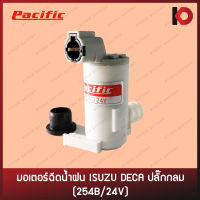 มอเตอร์ฉีดน้ำ มอเตอร์ฉีดน้ำฝน สำหรับรถ ISUZU DECA ปลั๊กกลม 254B/24V ยี่ห้อ PACIFIC