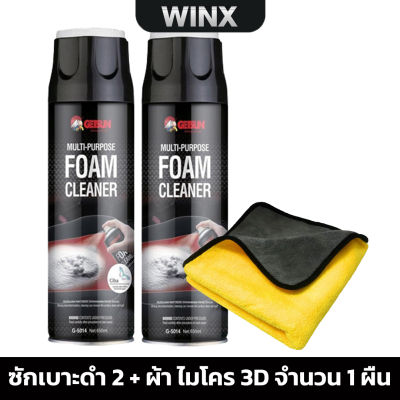 น้ำยาซักเบาะรถ (ฺBLACK) โฟมซักเบาะผ้า ขัดเบาะหนัง กำมะหยี่ พรม ขจัดคราบสกปรกฝังแน่น / กลิ่นเหม็นอับ Getsun Foam Cleaner 650 ML