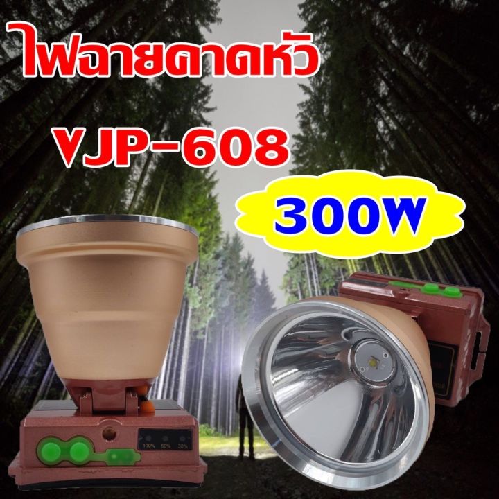 vjp-ไฟฉายคาดหัว-300w-รุ่น-vjp-608-ไฟคาดหัว-ไฟคาดศรีษะ-ไฟฉายคาดศรีษะ-ไฟฉาย-ไฟฉายแรงสูง-ไฟฉายพกพา-ไฟส่องกบ-แสงขาว-แสงวอร์ม-ทนทาน