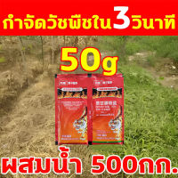 ?ไม่มีวัชพืชขึ้นใน 10 ปี?CAOGANLIN ยาฆ่าหญ้า 100g ยาฆ่าหญ้าเผาไหม้ ไม่งอกใน10ปี มีประสิทธิภาพ วัชพืชไม่มีอีก ไกลโฟเสต 88% ยาฆ่าหญ้าในนา