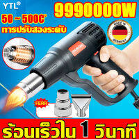 ความร้อนอย่างรวดเร็ว 1 วินาที YTL เครื่องเป่าลมร้อน ปืนเป่าลมร้อน  2000W 220V อุณหภูมิ 100-650 องศา ใช้สำหรับฟิล์มหดบรรจุภัณฑ์ฟิล์ม  พร้อมฟังก์ชั่นหน่วงเวลา, พร้อมป้องกันมือ（ ไดรเป่าลมร้อน เครื่องเป่าลมร้อนพลังงานสูง ที่เป่าลมร้อน Heat Gun ）