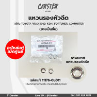 แท้เบิกศูนย์ แหวนรองหัวฉีด Toyota vigo, D4D, KDH, Fortuner, commuter รหัสแท้ 11176-0L011