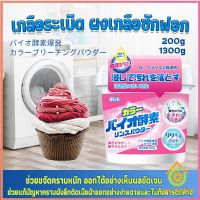 Thai Pioneers ผงฟอกผ้าขาวขจัดคราบสกปรกขจัดคราบเหลือง มีกลิ่นหอม  Laundry detergents