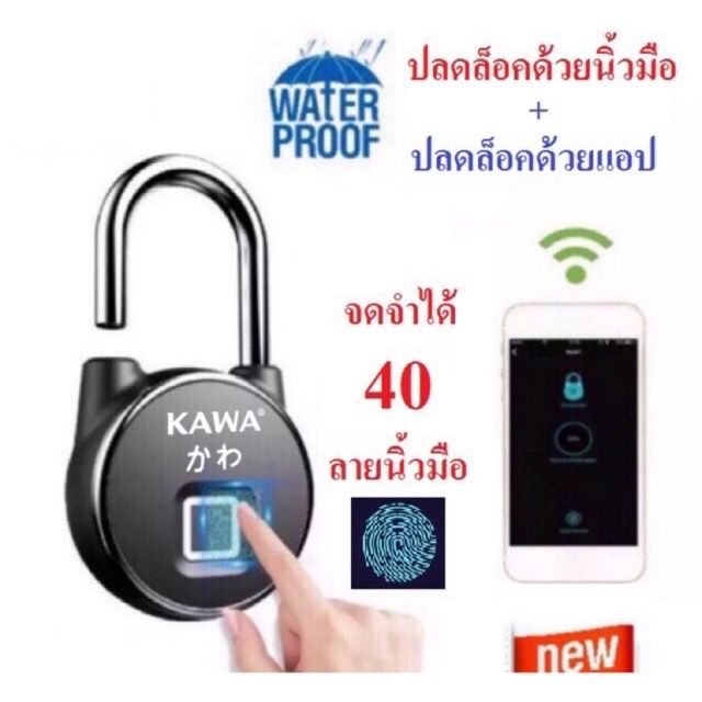 กุญแจแสกนลายนิ้วมือและปลดล็อคผ่านแอป-kawa-k4-กันน้ำ-ip66-จดจำลายนิ้วมือได้สูงสุด-40-ลายนิ้วมือ