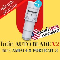 ใบมีดเครื่องcameo เครื่องตัดสติ๊กเกอร์ Silhouette Auto Blade V2 สำหรับ Cameo v4  Portrait v3 Cameo Blade | Blade Cameo #หมึกสี  #หมึกปริ้นเตอร์  #หมึกเครื่องปริ้น hp #หมึกปริ้น