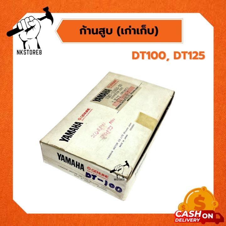 ก้านสูบ-dt100-dt125-ของแท้-ผลิตญี่ปุ่น-เก่าเก็บ