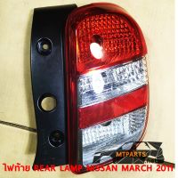 ไฟท้าย REAR LAMP NISSAN MARCH 2010-2011 นิสสัน มาร์ช   ขวา (แท้) 118745 -R