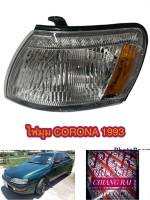 ไฟมุม ไฟหรี่มุม ไฟเลี้ยวมุม TOYOTA CORONA ST190 ST191 AT190 AT191 โคโลน่าท้ายโด่ง โคโลน่า​ เกรดอย่างดี