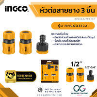 AGIGCLZ-001-002 INGCO หัวต่อ ข้อต่อ สายยาง ข้อต่อคอปเปอร์ขนาด 1/2 นิ้ว ข้อต่อคอปเปอร์ 3 ชิ้น รหัส HHCS03122