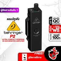 ทักแชทรับส่วนลด 500.-MAX Behringer รุ่น P2 Ultra-Compact Personal In-Ear Monitor Amplifier สี Black แอมป์หูฟัง Behringer รุ่น P-2 Ultra-Compact Personal ,ฟรีของแถม ,พร้อมQC ,แท้100% ,ส่งฟรี - เต่าแดง