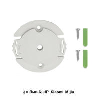 ฐานยึดกล้องip Xiaomi Mijia กล้องip กล้องวงจรปิด ฐานกล้องip 360 Base Bracket For Xiaomi Mijia 1080P Smart Camera No Drilling Sticking Hoisting Wall Hanging Inverted Installation Holder Stand Bracket Camera Accessor