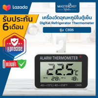 เครื่องวัดอุณหภูมิในตู้เย็น รุ่น C605 Digital Alarm Refrigerator/Freezer/Fridge Thermometer C605 (สีขาว) หน้าจอ LCD ตั้งหรือแขวนได้ ช่วงการวัดอุณหภูมิกว้างและเเม่นยำ