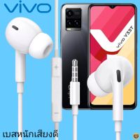 หูฟัง สมอลทอล์ค VIVO Aux 3.5 วีโว่  สวมใส่สบาย เบสนุ่ม เสียงดี รีโมทเล่น-หยุดเพลง-เพิ่ม-ลดระดับเสียง Y33T