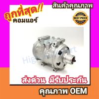 คอมแอร์ Denso 10P15C คอมเพรสเซอร์ คอม แอร์ R134a 134a Compressor เด็นโซ่ Toyota 10P 15C คอมเพลสเซอร์ คอมแอร์รถยนต์ คอมเพรสเซอร์รถ แอร์รถยนต์