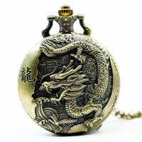 Large Bronze Embossed Chinese Style Nostalgic Retro Big Dragon Pocket Watch