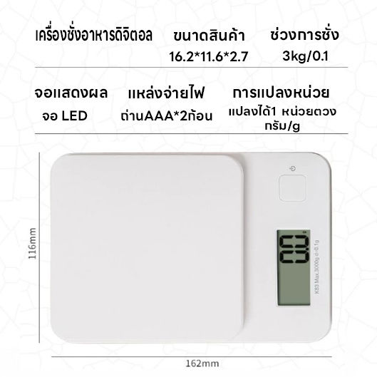 เครื่องชั่งในครัว-เครื่องชั่งอาหาร-เครื่องชั่งดิจิตอล-ตาชั่งดิจิตอล-3kg-0-1g-มี-1หน่วยตวง-กรัม-จอled-แม่นยำถึง0-1g-แถมถ่านaaa-2ก้อน