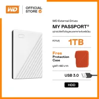 WD My Passport 1TB, White ฟรี! กระเป๋ากันกระแทก (คละสี) USB 3.0, HDD 2.5 ( WDBYVG0010BWT-WESN ) ( ฮาร์ดดิสพกพา Internal Harddisk Harddrive )