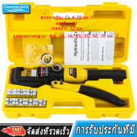 เครื่องมือบีบอัดไฮดรอลิกสายดึง Crimper Plier เครื่องมือบีบอัดไฮดรอลิก YQK-70 4-70mm2 แรงดัน 5-6T