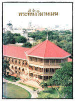 พระที่นั่งวิมานเมฆ