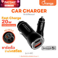 (ส่งฟรี) Asaki Car Charger Fast Charge ที่ชาร์จในรถยนต์ 2 ช่องชาร์จ (PD และ QC) ชาร์จเร็ว จ่ายไฟสูงสุด 20W รุ่น A-40C [ของแท้ 100% รับประกัน 1 ปี]