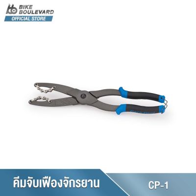 Parktool CP-1 CASSETTE PLIERS คีมจับฟันเฟือง CASSETTE PLIERS 5-12 สปีด ใช้ถอดล็อคลิงเพื่อเอาเฟืองออกจากโม่ ประแจโซ่ ประแจจับเฟือง