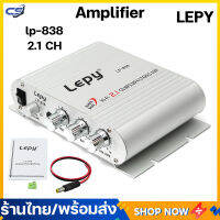 (พร้อมส่ง) Lepy lp-838 ตัวยอดฮิต 2.1 CH เครื่องเสียงรถยนต์ซับวูฟเฟอร์แอมป์สเตอริโอStereo มีช่องต่อซับเบสแยก ตัวเครื่องสีบรอนส์ ต้องใช้อะแด็ปเตอร์ use adapter 12V2A Amplifier แอมป์จิ๋ว