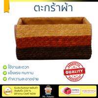 ตะกร้าผ้า ตะกร้าใส่ผ้า ตะกร้าอเนกประสงค์ ตะกร้าเหลี่ยมสีน้ำตาล NATURE S | 0 | CS 24-485#S ถังบรรจุใหญ่ ใส่ของได้ Cloth Basket จัดส่งฟรีทั่วประเทศ