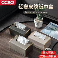 CCKO หนังกล่องกระดาษทิชชูห้องนั่งเล่นบ้านสร้างสรรค์กระดาษทิชชูชุดถุงกระดาษรถโต๊ะกาแฟกระดาษกล่องหรูแสง