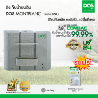 DOS ถังเก็บน้ำบนดิน รุ่น MONTBLANC 900L สี Lite Gray