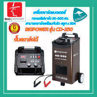 BIGPOWER เครื่องชาร์จแบตเตอรี่ รุ่น CD-350 กระแสไฟ 300-500 Ah. ชาร์จได้ 4 ลูก x 50A แรงดันไฟ 12/24V (บิ๊กพาวเวอร์)