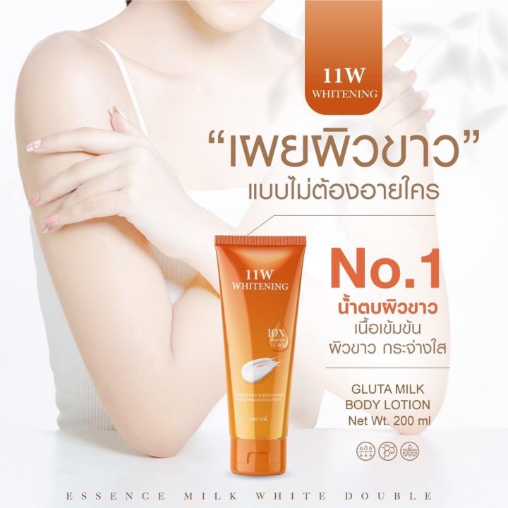 โลชั่น11w-โลชั่นผิวขาว-ผิวผ่อง-ขาวใส-ในหลอดแรก-200ml