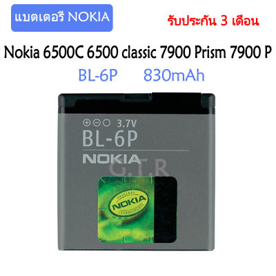 แบตเตอรี่ แท้ Nokia 6500C 6500 classic 7900 Prism 7900 P battery แบต BL-6P 830mAh  รับประกัน 3 เดือน