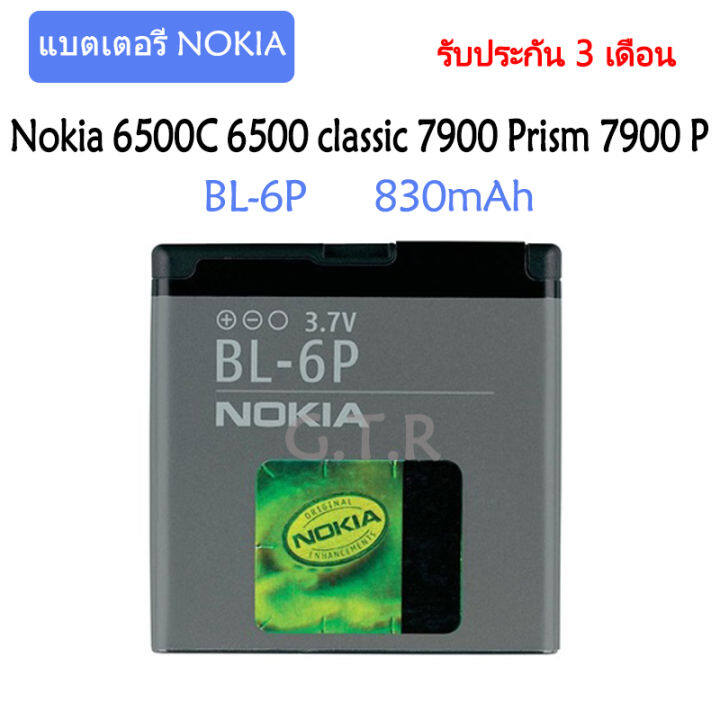 แบตเตอรี่-แท้-nokia-6500c-6500-classic-7900-prism-7900-p-battery-แบต-bl-6p-830mah-รับประกัน-3-เดือน