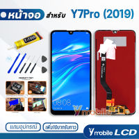 หน้าจอ Lcd หัวเว่ย Y7 2019 / Y7 pro 2019 อะไหล่ อะไหล่มือถือ LCD จอพร้อมทัชสกรีน แถมไขควง สามารถเลือกซื้อพร้อมกาว T7000 หัวเว่ย Y7 2019 / Y7 pro 2019