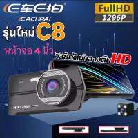 IP SHOP กล้องติดรถยนต์ หน้า/หลัง EACHPAI รุ่น C8 หน้าจอกว้าง 4 นิ้ว FHD 1296P ชัดสุดสุด ของแท้ 100%