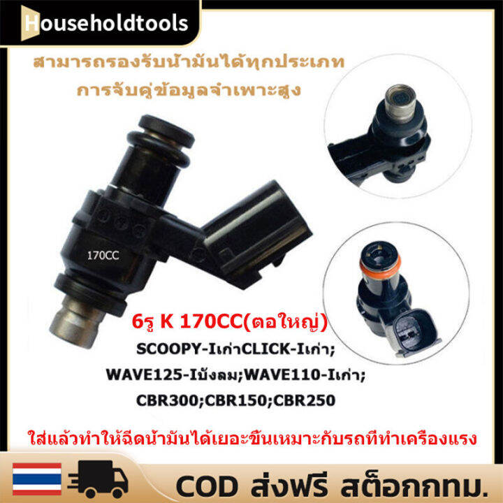 หัวฉีดแต่ง-8รู-w-สั้น170cc-ตอเล็ก-8รู-w-ยาว-175cc-ตอใหญ่-8รู-w-สั้น-185cc-ตอเล็ก-ใส่-w110-iใหม่-w125-iใหม่-6รู-click125-i-pcx150-msx-dream-super-w125i-บังลม-ใส่แล้วโคตร-รองรับน้ำมัน-ได้ทุกน้ำมัน-แก๊สโ