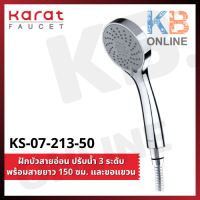 KS-07-213-50 ฝักบัวสายอ่อนสีโครเมี่ยมปรับน้ำได้ 3 ระดับ ขนาด 95 ซม. พร้อมสายโลหะยาว 150 ซม. และขอแขวนครบชุด KARAT FAUCET