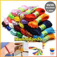 Top เชือกไนล่อน 2.5mm*20m มี 10 สี สําหรับถักมาคราเม่ DIY ด้ายถักมือ Handmade rope