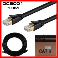 ✨✨BEST SELLER?? สายแลนLAN CAT8 SSTP PATCH CORD 24AWG ยี่ห้อGLINK ยาว10M. ##ทีวี กล่องรับสัญญาน กล่องทีวี กล่องดิจิตัล รีโมท เครื่องบันทึก กล้องวงจรปิด จานดาวเทียม AV HDMI TV