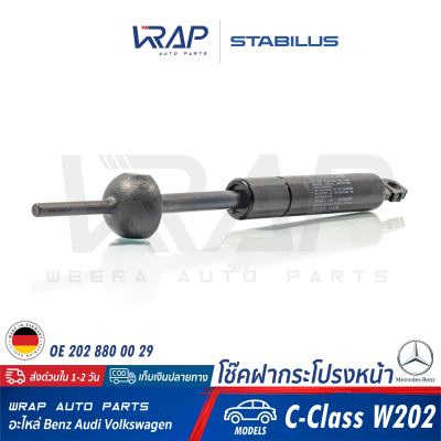 ⭐ BENZ ⭐ (1 อัน) โช๊คค้ำฝากระโปรง หน้า STABILUS | เบนซ์ C-Class W202 ( C180 C200 C220 C240 C280 ) | เบอร์ 541381 1040N | OE 202 880 00 29 | MADE IN GERMANY | โช๊คฝากระโปรง โช๊ก โช้ค โช้ก 7875BG