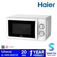 HAIER ไมโครเวฟ ขนาด 20 ลิตร 700 วัตต์ รุ่น HMW-M2001W โดย สยามทีวี by Siam T.V.