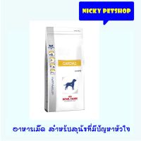 ส่งฟรีทุกรายการ Royal canin Cardiac dog 2kg อาหารสุนัขหัวใจ