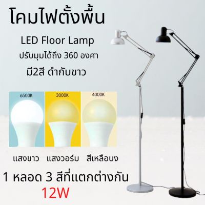 [พร้อมส่ง]โคมไฟตั้งพื้น ใช้กับขั้ว หลอด E27 โคมไฟอ่านหนังสือ โคมไฟประดับห้อง โคมตั้งพื้นพับเก็บได้ Floor lamp โคมไฟ[สินค้าใหม่]