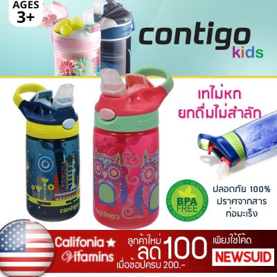 ʕ￫ᴥ￩ʔ พร้อมส่ง ขวดน้ำ แท้ 100% Contigo Autospout Kids Water Bottle BPA Free 14 oz ไม่หก ไม่ซึม ยกดื่มไม่สำลักคะ