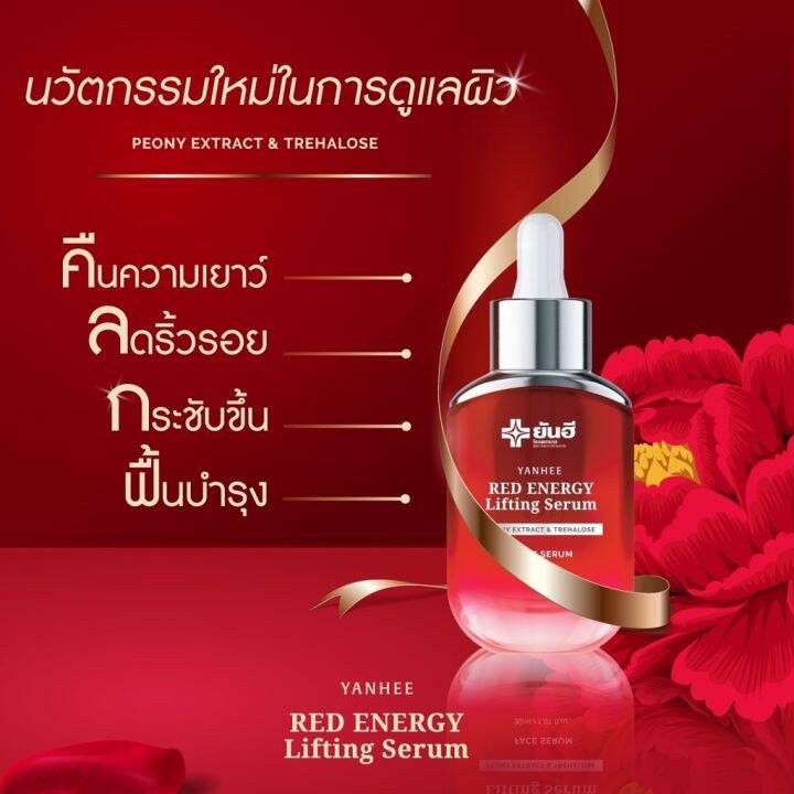 ยันฮี-เซรั่ม-nbsp-yanhee-red-energy-lifting-serum-ยันฮี-เรด-เอนเนอร์จี-ลิฟติ้ง-ซีรั่ม-ปริมาณ-30-ml