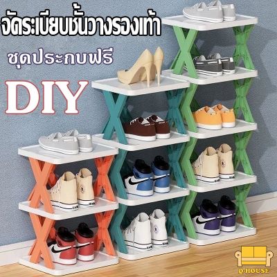 【Smilewil】ชั้นวางรองเท้า DIY ที่เก็บรองเท้า ประหยัดพื้นที่ รูปตัวX เฟอร์นิเจอร์ 2-8 ชั้น ติดตั้งง่าย