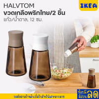 IKEA : อิเกีย ขวดเกลือพริกไทย, แก้ว/น้ำตาล, 12 ซม.